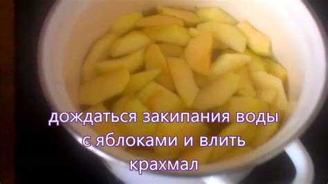 Кисель из яблок - помощь больному желудку - YouTube