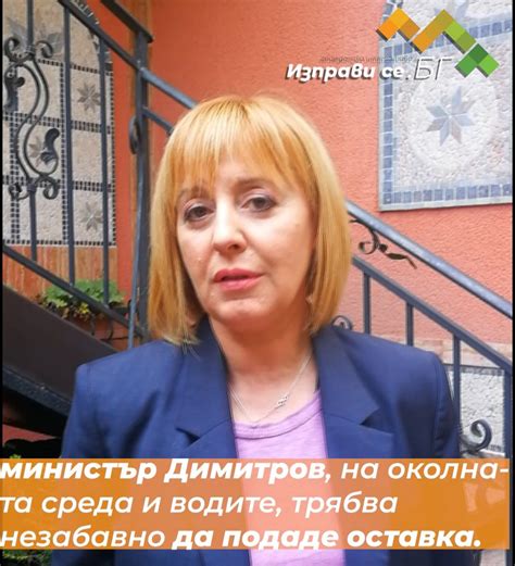 Оставка наекологичния министър Димитров | Незабавна оставка трябва да ...
