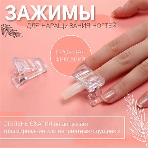 Зажимы для наращивания ногтей, 2 шт, цвет прозрачный (4562359) - Купить ...