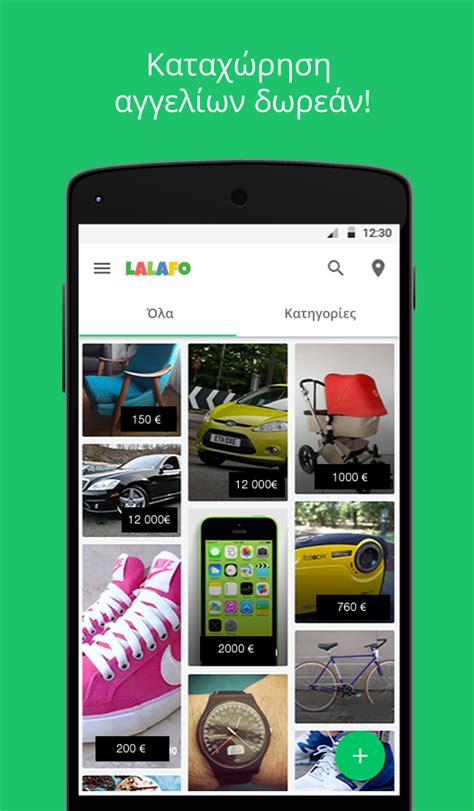 Lalafo - Ελληνικές Εφαρμογές - Greekapps