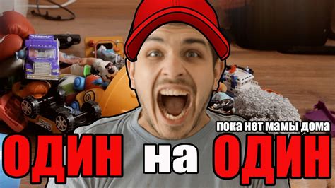 ОДИН НА ОДИН [отец и сын] - Пока дома нет мамы - YouTube