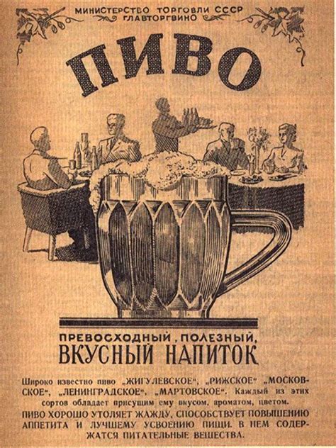 Пиво в СССР | Плакат, Винтажные рекламные объявления, Пиво