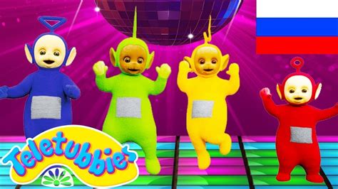 Телепузики на русском языке/Telepuziki | Teletubbies in Russian - YouTube
