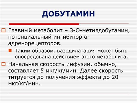 Инотропная и вазопрессорная поддержка в педиатрической интенсивной ...