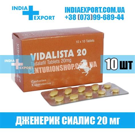 Сиалис VIDALISTA 20 мг купить цена отзывы инструкция