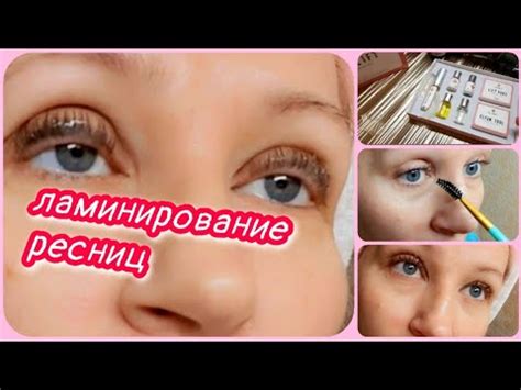 Ламинирование ресниц САМОСТОЯТЕЛЬНО 🥰 ДЕШЁВЫЙ НАБОР ДЛЯ ЛАМИНИРОВАНИЯ С ...
