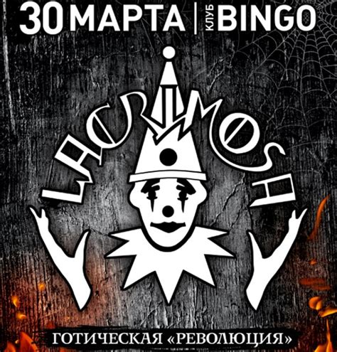 Концерт Lacrimosa в Киеве 2013, купить билеты на Lacrimosa Киеве