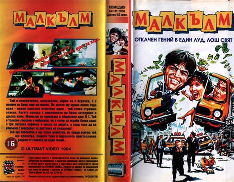Малкълм (Malcolm) | Кварталната Видеотека