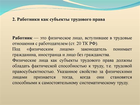 Субъекты трудового права - презентация онлайн