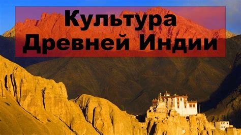 Культура Древней Индии - презентация онлайн