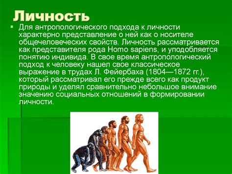 Индивид, индивидуальность, личность. Соотношение индивидуальности и ...