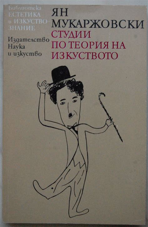 Студии по теория на изкуството | Ортограф - антикварна книжарница