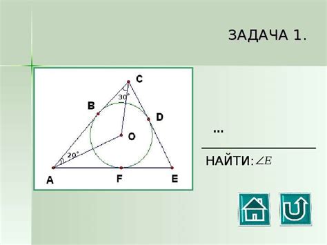 ВПИСАННЫЕ И ОПИСАННЫЕ ТРЕУГОЛЬНИКИ - скачать презентацию