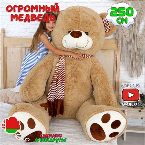 Большой плюшевый медведь Макс 250 см кофейный мишка с шарфиком мягкая ...