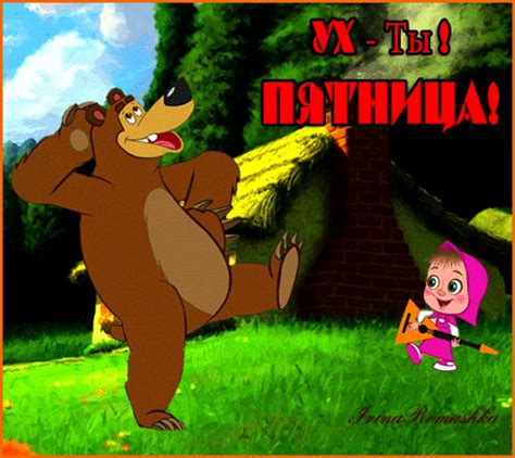 Прикольные картинки про Пятницу