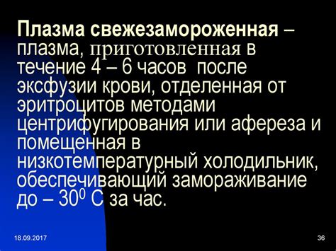 Переливание крови и её компонентов. Общие положения гемотрансфузиологии ...