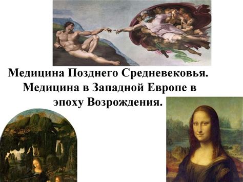 Медицина Позднего Средневековья. Медицина в Западной Европе в эпоху ...