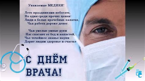 Красивые картинки с Международным днем врача 2025 (39 фото) 🔥 BipBap.ru