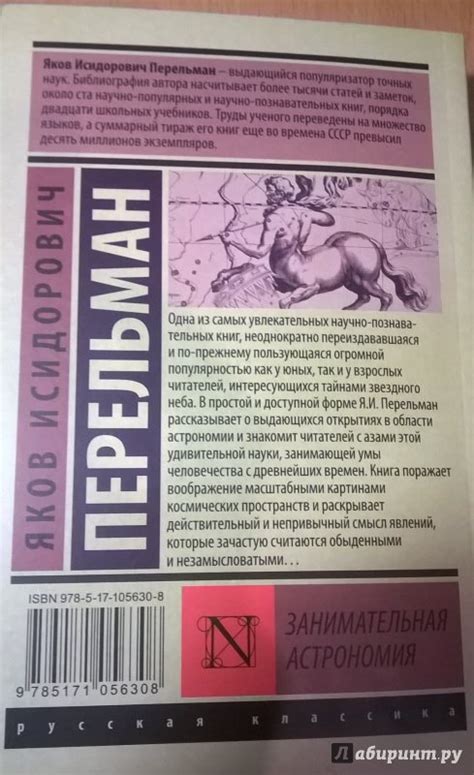 Книга: Занимательная астрономия - Яков Перельман. Купить книгу, читать ...