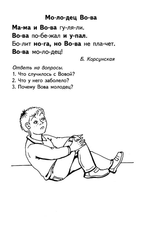 Текст для чтения «Молодец Вова» с иллюстрацией. — DETI-I-MAMA.ru