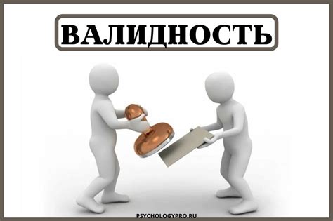 Валидность в психологии. Определение. Подробнее