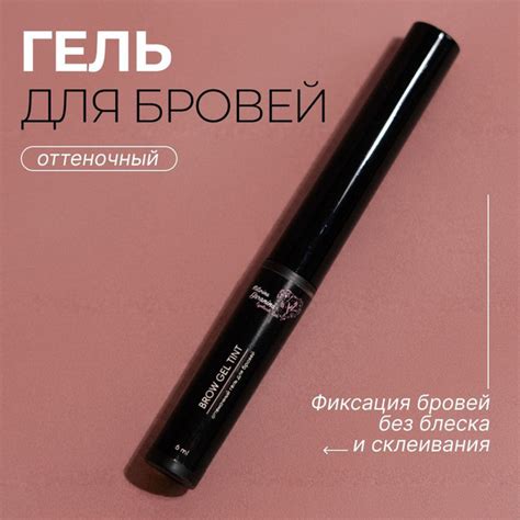 Гель для бровей водостойкий оттеночный купить на OZON по низкой цене ...
