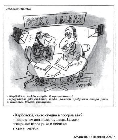 Карикатура