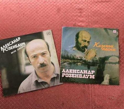 Александр Розенбаум пластинки | Festima.Ru – частные объявления