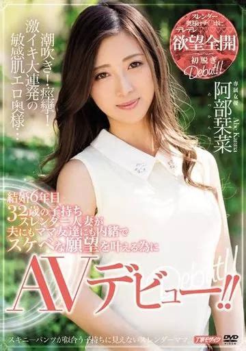 駿河屋 -【アダルト】 結婚6年目32歳の子持ちスレンダー人妻が夫にもママ友達にも内緒でスケベな願望を叶える為にAVデビュー!! / 阿部栞菜（AV）