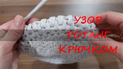 Узор РОТАНГ крючком из трикотажной пряжи круговыми рядами. ROTANG ...