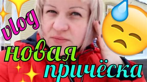 КОРОТКО подстригли ВОЛОСЫ 😠 расстроилась - YouTube