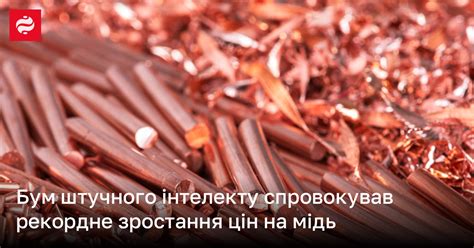 Ціна на мідь досягли максимуму з квітня 2022 року | Новини України ...