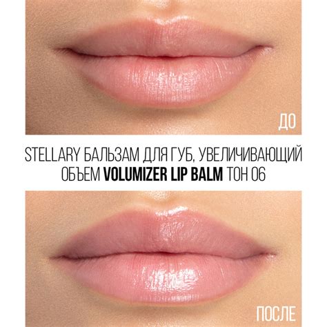 Бальзам для губ `STELLARY` VOLUMIZER LIP BALM увеличивающий объем тон ...