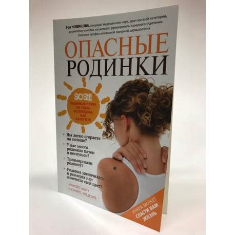 Опасные родинки - bukinist.de