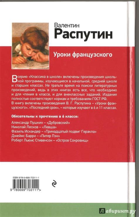 Книга: Уроки французского - Валентин Распутин. Купить книгу, читать ...