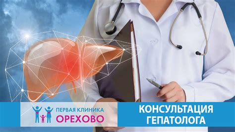Консультация гепатолога. Записаться на прием.