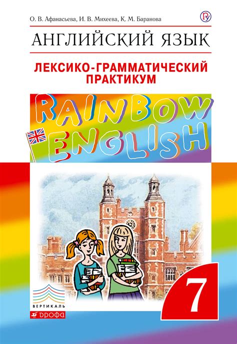 Учебник Английского Языка 6 Класс Афанасьева Михеева - shtalburg