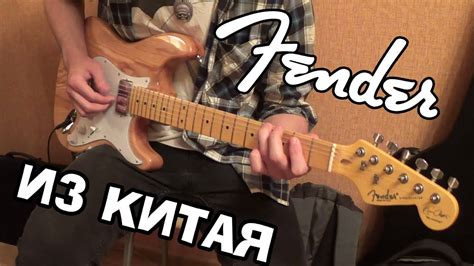 Тест Fender Stratocaster за 10000руб из КИТАЯ - YouTube