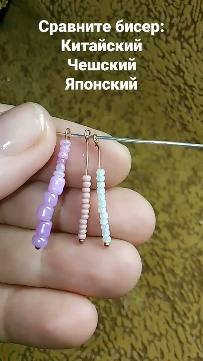 Сравниваем бисер: китайский, чешский, японский #бисер #beads - YouTube