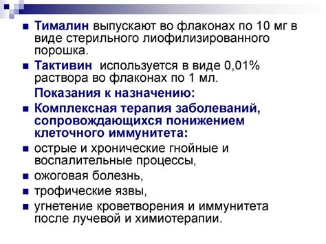 Иммуностимуляторы - online presentation