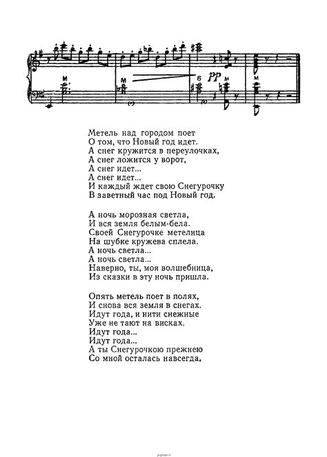 Снегурочка – Про Пианино