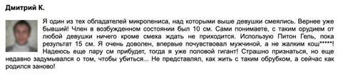 Питон гель – цена, отзывы мужчин, развод или нет