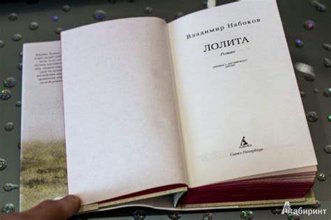 Книга: Лолита - Владимир Набоков. Купить книгу, читать рецензии | Лабиринт