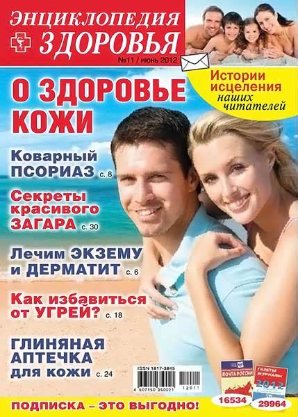 Народный лекарь. Энциклопедия здоровья №11 (июнь 2012) - Журналы, PDF ...
