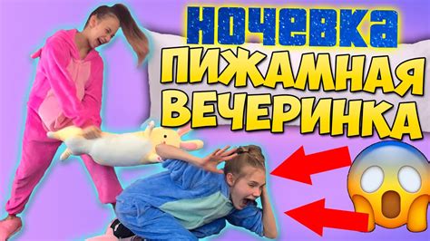 Пижамная ВЕЧЕРИНКА 😱 Строим ДОМик/ Рисуем Кто ЛУЧШЕ/ в КИГУРУМИ на ...