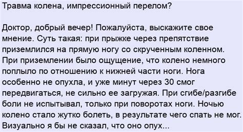 Травма колена, импрессионный перелом?