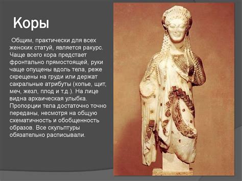 Особености скульптуры Древней Греции - презентация онлайн