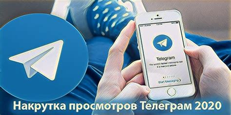 Накрутка просмотров Телеграм бесплатно онлайн 2020 | Накрутить ...