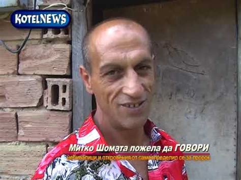 Митко ШОМАТА Котел Kotelnews.com - YouTube