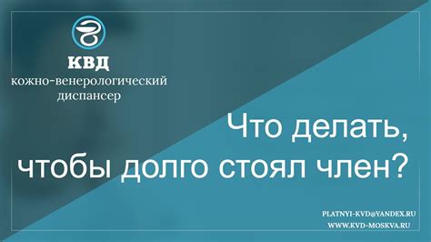 239 Что делать, чтобы долго стоял член? - YouTube